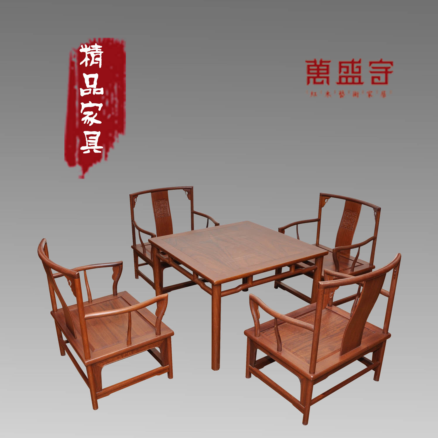 緬花矮南官帽椅休閑臺(tái)